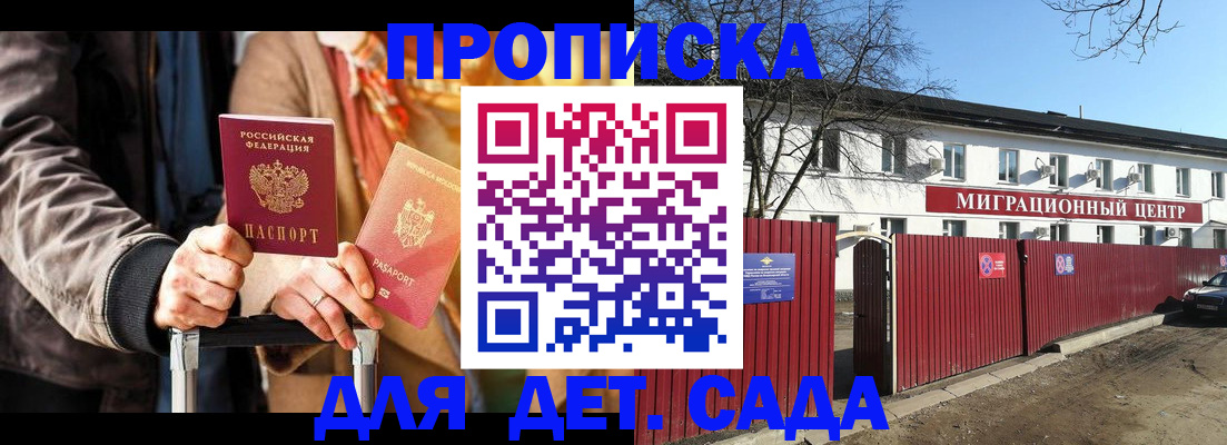 временная прописка в Аргуне