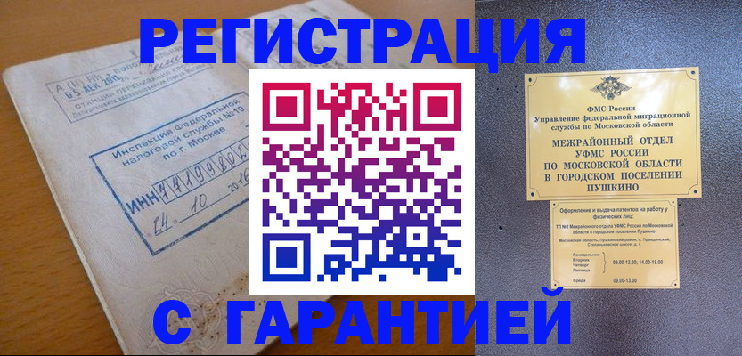 прописка в Аргуне
