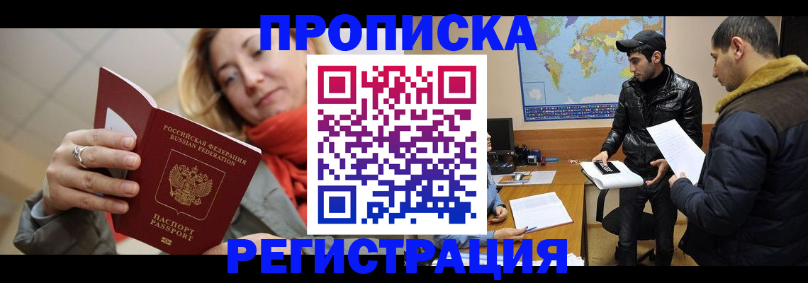 прописка от собственника в Аргуне