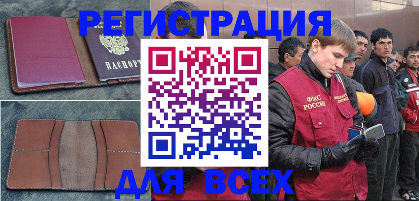 прописка в Аргуне