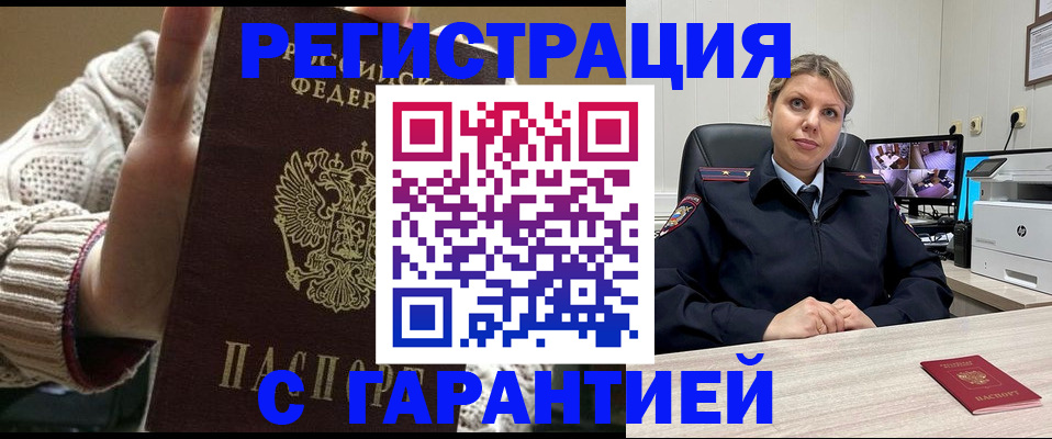 временная прописка в Аргуне